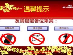 VIP贵宾专属利益派送会产说会流程人保健康版37页.pptx