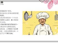 每日保险故事不完美的名厨6页.ppt
