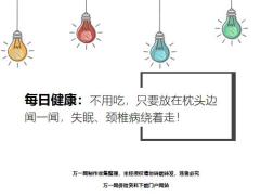 每日健康不用吃只要放在枕头边闻一闻失眠颈椎病绕着走14页.ppt