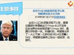 每日新闻资讯19年4月15日早会使用11页.ppt