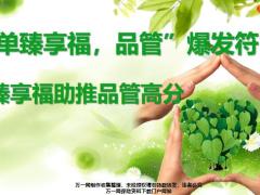 国寿签单臻享福臻享福助推品管高分15页.pptx