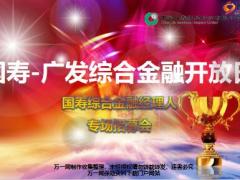 综合金融经理人专场招募会创说会主讲国寿版82页.pptx