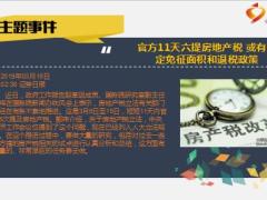 每日新闻资讯19年3月20日早会使用11页.ppt