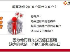 泰康三大账户训练早会1客户资源盘点9页.pptx