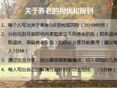 泰康三大账户训练早会6产品案例训练养老金12页.pptx