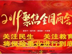 2019理财产说会国寿鑫享金生十年期鑫尊宝庆典版53页.pptx
