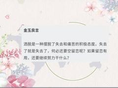 每日正能量碎罐5页.ppt