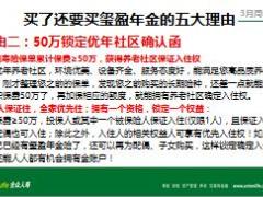 合众人寿持续加保年金险买了还要买玺盈人生五理由10页.pptx