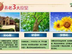 合众人寿玺盈尊享财富品鉴会优年生活养老社区27页.pptx