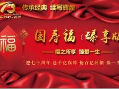 国寿臻享福销售观念导入以及搭配21页.pptx
