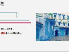 每日鸡汤做人别失信别忘恩别伤人心.rar