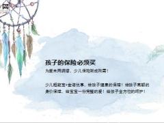 太平洋少儿超能宝金诺优享组合销售利益17页.ppt