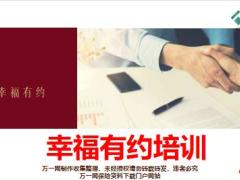 泰康人寿幸福有约理念沟通优势解读50页.pptx