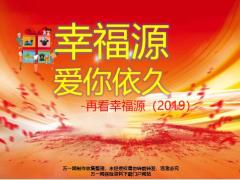 天安人寿幸福源2019解析三套案例.pptx