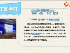 每日新闻资讯19年3月29日早会使用11页.ppt