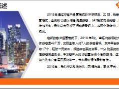 2018年客户经营公司总结拜访量项目承接总结52页.pptx