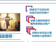 教育保险主题营销策略少儿财商沙龙篇认知介绍运作42页.pptx