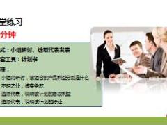 新人育成C4用好太阳图轻松讲健康2019版含讲师手册.rar