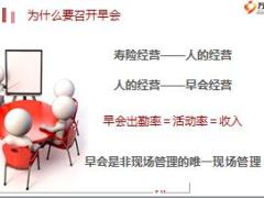 营业区早夕会经营课程目的目标过程要领收获65页.pptx