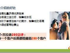 新人育成C7转介绍与异议处理2019版含讲师手册.rar