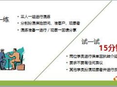 新人育成C8利用保单回执进行转介绍2019版含讲师手册.rar