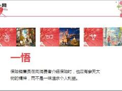 每日保险故事爬地草6页.ppt