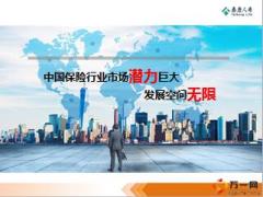 泰康人寿璀璨行业魅力公司演练通关含讲师学员手册.rar