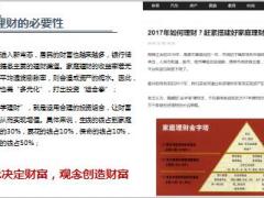 HASL新人成长90天5理财金字塔23页.pptx