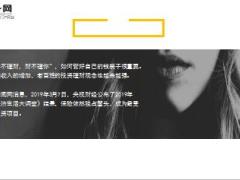 2019央视保险连续4年成百姓投资首选7页.ppt