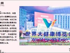 泰康亮相健博会首秀集团产业链医养延续到医养升级18页.ppt