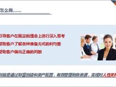HASL新人成长90天8画图讲保险养老篇18页.pptx
