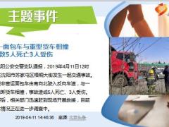 每日新闻资讯19年4月13日早会使用11页.ppt
