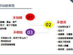 HASL新人成长90天11异议处理及促成27页.pptx