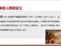 高端客户市场分析概貌财富目标市场分析32页.ppt