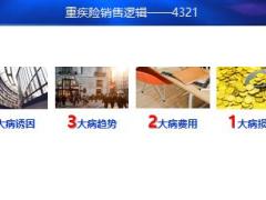 重疾不重销售逻辑4321肺癌胃癌健康管理17页.pptx