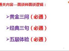 保险生活体验活动通关篇面谈师17页.pptx