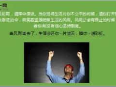 每日鸡汤励志人生逆境使人成熟绝境使人醒悟.zip