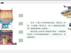 每日正能量骑虎难下6页.ppt