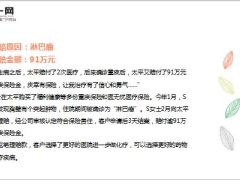2019年2月太平十大重疾理赔案例盘点16页.ppt