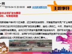 每日新闻资讯19年4月15日早会使用11页.ppt