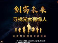 业务部经理事业说明会光大永明版66页.pptx