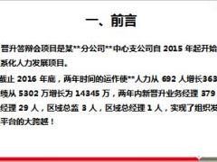 晋升答辩会项目启动操作追踪阶段61页.pptx