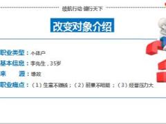 改变增员初次面谈话术训练个体户版10页.pptx
