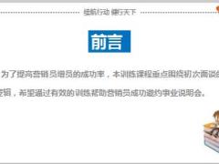 改变增员初次面谈话术训练销售人员版11页.pptx