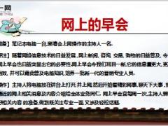 早会18类主题经营技巧23页.ppt