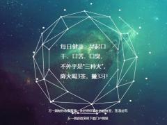 每日健康早起口干口苦口臭不外乎是三种火降火喝3茶撇3习17页.pptx