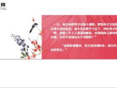 每日保险故事地主和秀才8页.ppt