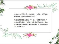 每日正能量小和尚的脚7页.ppt