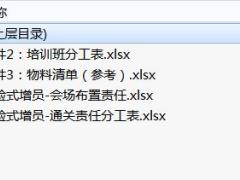 保险生活体验活动培训班分工表会场布置责任通关责任分工表物料清单.rar