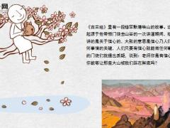 每日保险故事穆罕默德和大山7页.ppt